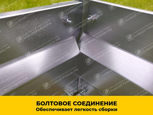 bolt.jpg Грядки в теплицу «Усиленные» оцинкованные (высота 15 см) — изображение 2