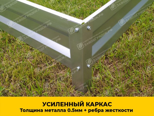 karkas.jpg Грядки в теплицу «Усиленные» оцинкованные (высота 15 см) — изображение 8